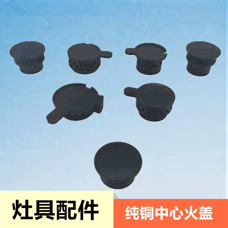 燃气灶维修配件小灶芯小炉芯小火帽小火盖小炉心小铜芯适合方太灶