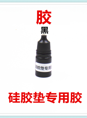 燃气灶配件支架锅架架托支架脚底部孔脚垫橡皮垫防滑垫专用胶