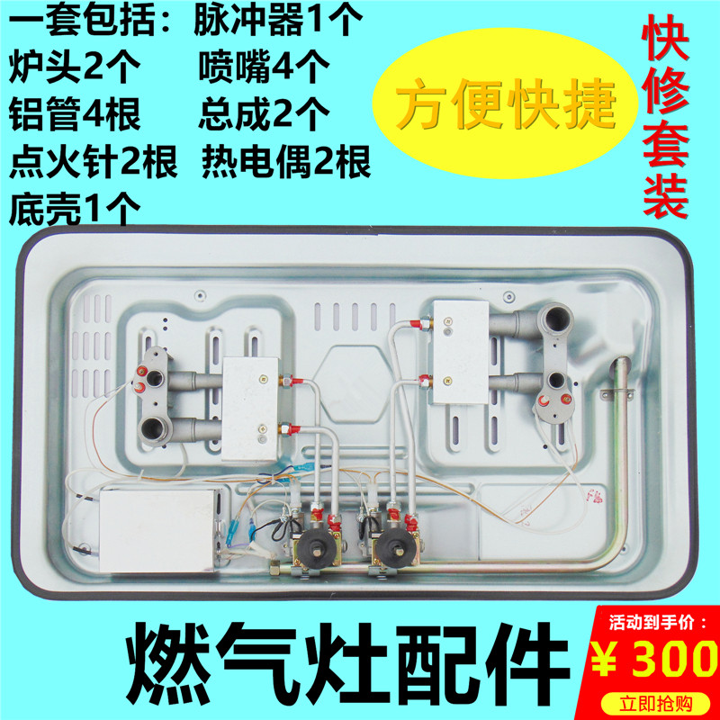 燃气灶配件底壳铝炉头接水盘支架固定火盖压片内部气管适合迅达