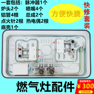 燃气灶配件底壳铝炉头接水盘支架固定火盖压片内部气管适合迅达