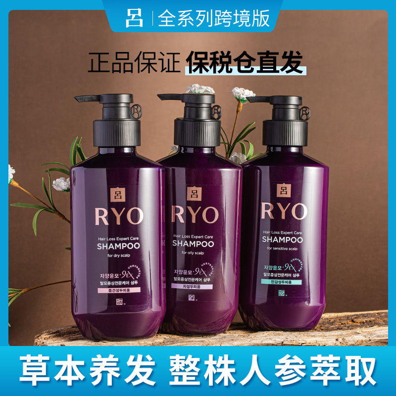 RYO/吕人参萃取去屑止痒任何发质