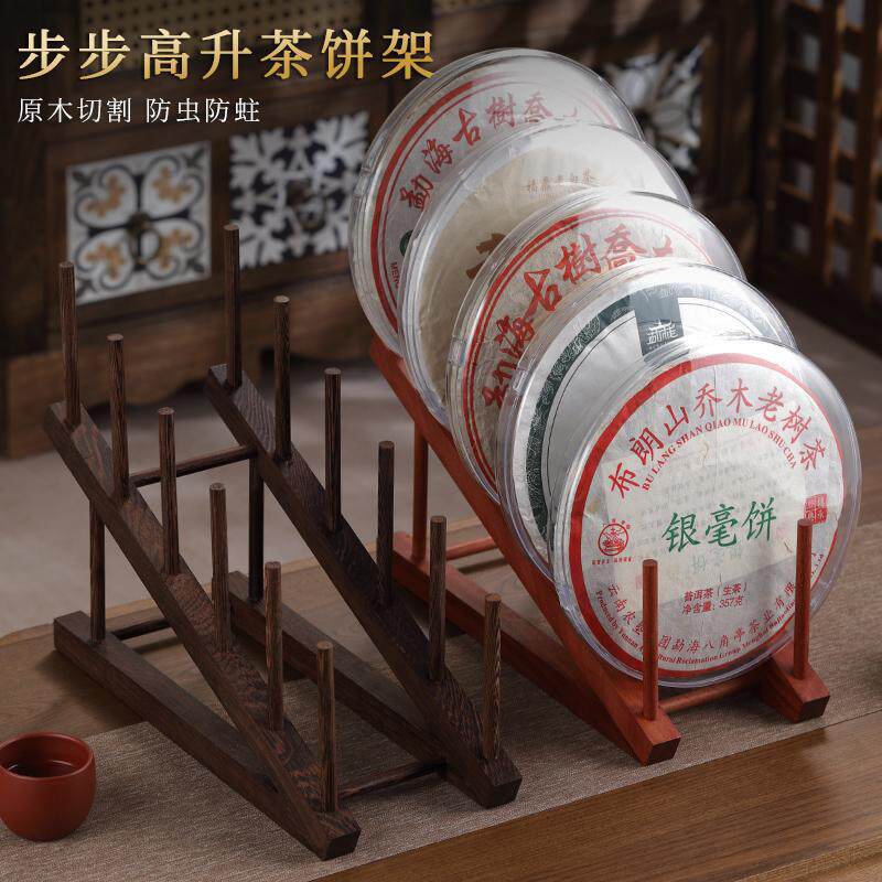 普洱茶饼架茶架子实木茶饼收纳盒茶叶架展示架茶托茶具配件鸡翅木