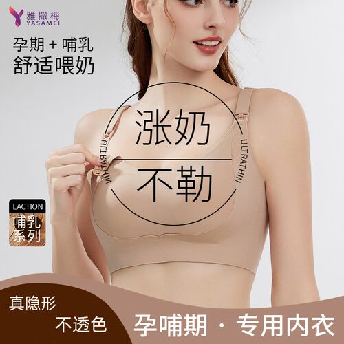 雅撒梅四排扣7A哺乳文胸