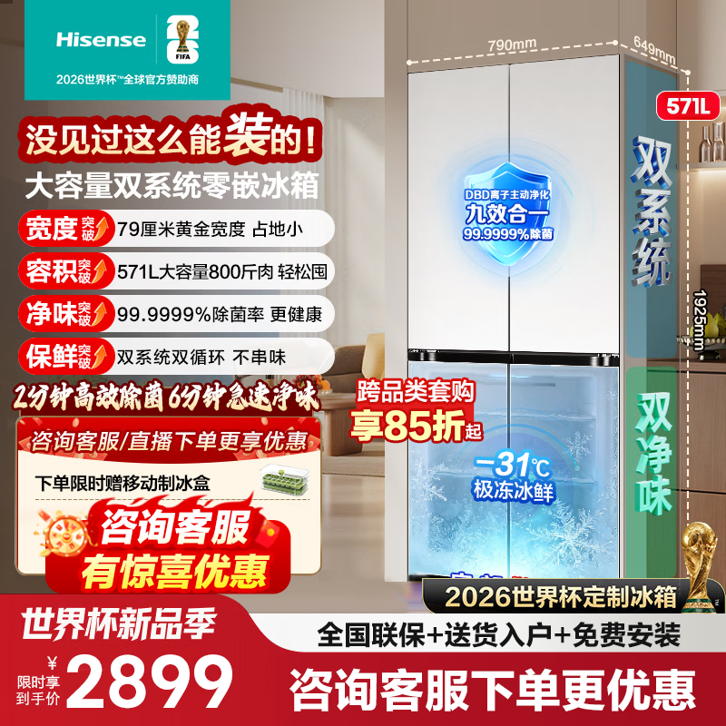 [大薄荷扩容款]海信冰箱571L十字四开门双系统超薄零嵌入大容量