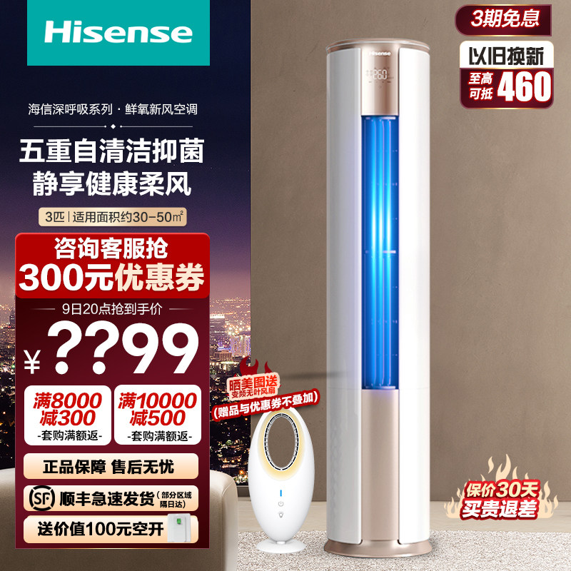 海信空调3匹柜机新一级变频立式客厅空调冷暖两用柜式官方旗舰500