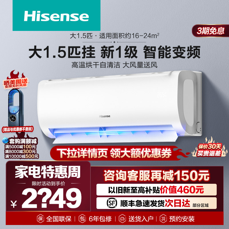 海信空调大1.5匹一级能效挂璧机家用冷暖两用卧室空调官方旗舰370