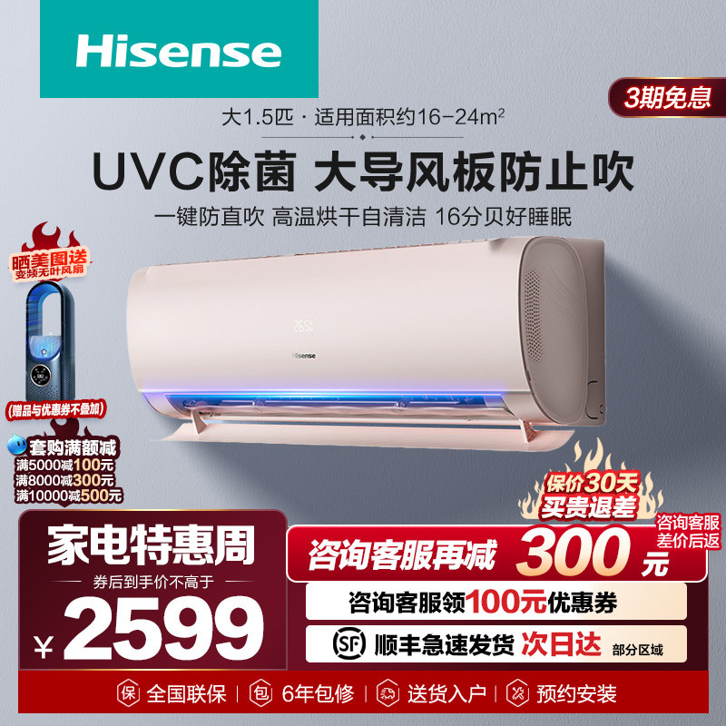 海信空调挂机大1.5匹p冷暖两用家用卧室新一级变频官方旗舰35S550