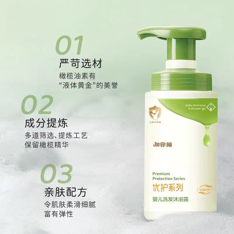 加菲猫婴儿洗沐二合一宝宝洗发水沐浴露无泪配方橄榄优护现货促销