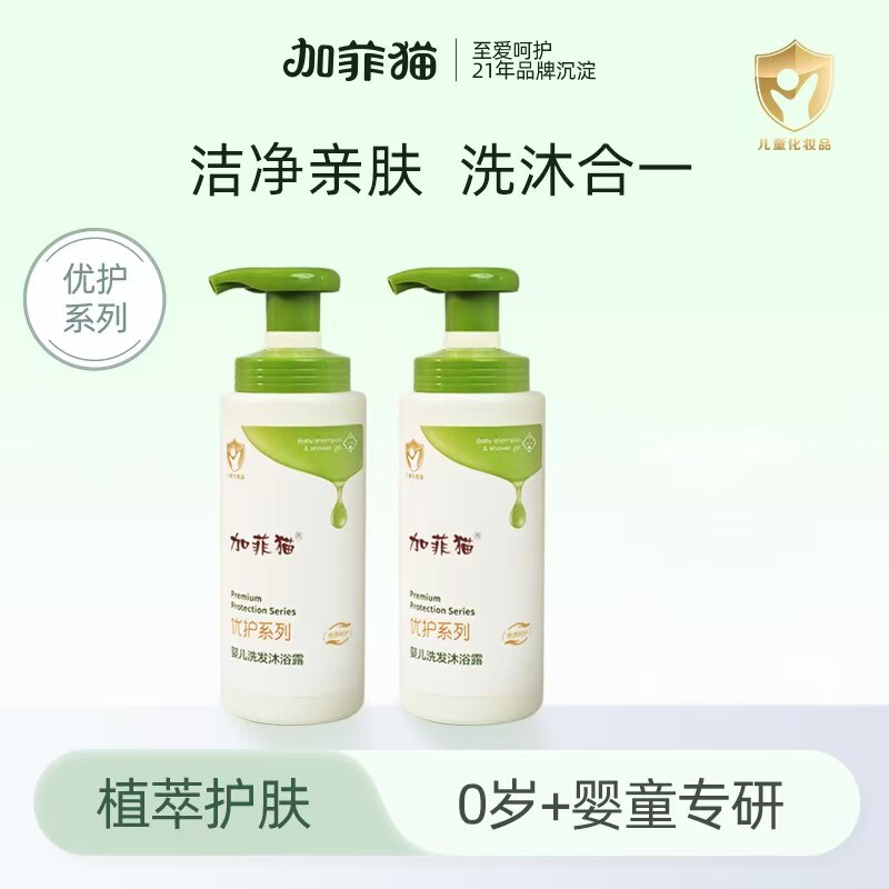 加菲猫婴儿洗发沐浴露儿童洗发水二合一套装宝宝新生儿沐浴液无泪