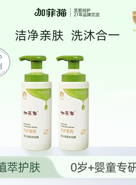 加菲猫婴儿洗发沐浴露套装无泪