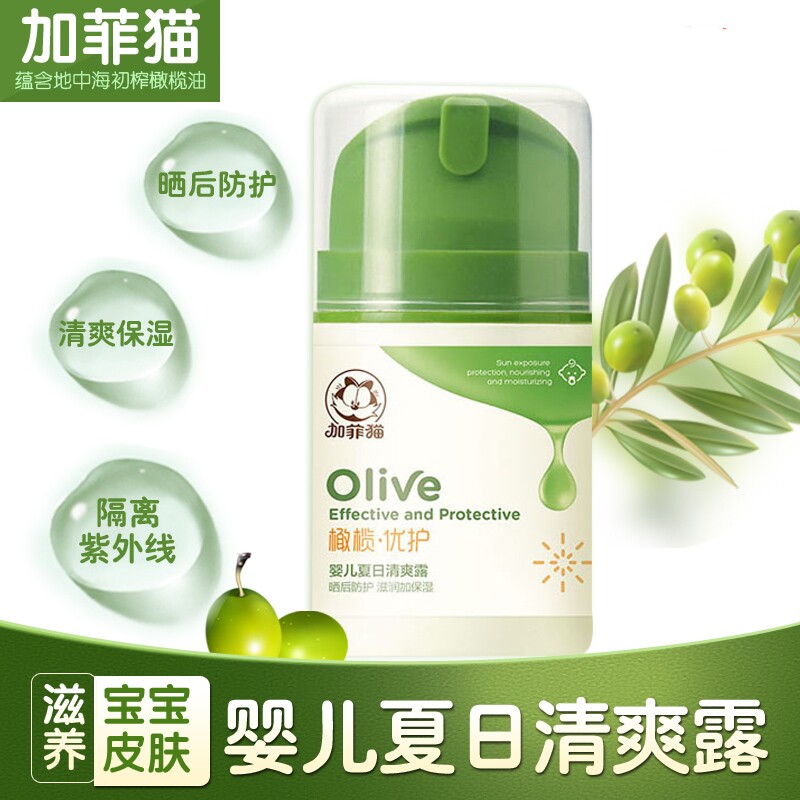 加菲猫夏日清爽露儿童宝宝防晒润肤乳物理隔离婴儿男女童户外喷雾