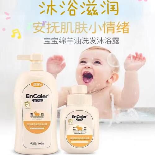 婴才宝宝洗发水沐浴乳二合一
