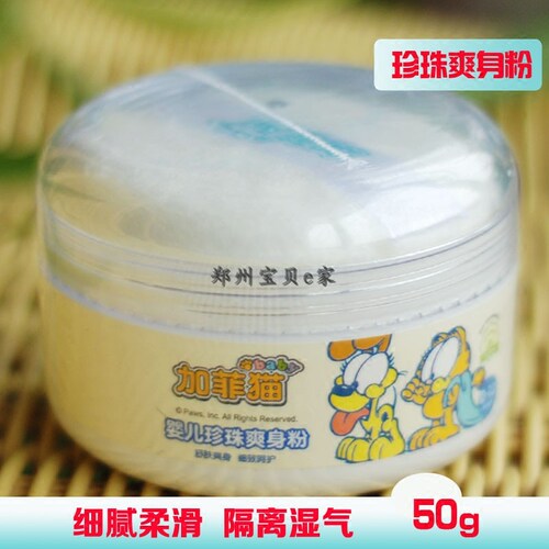 加菲猫珍珠隔离湿气爽身粉