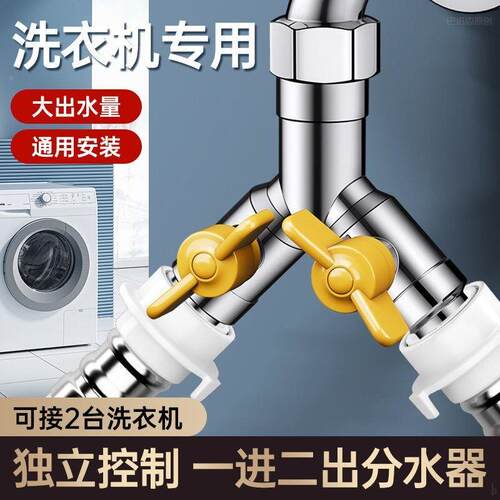 洗接衣机水龙头一进二出转接头家三通头球形阀洗衣机yt燃气阀全铜