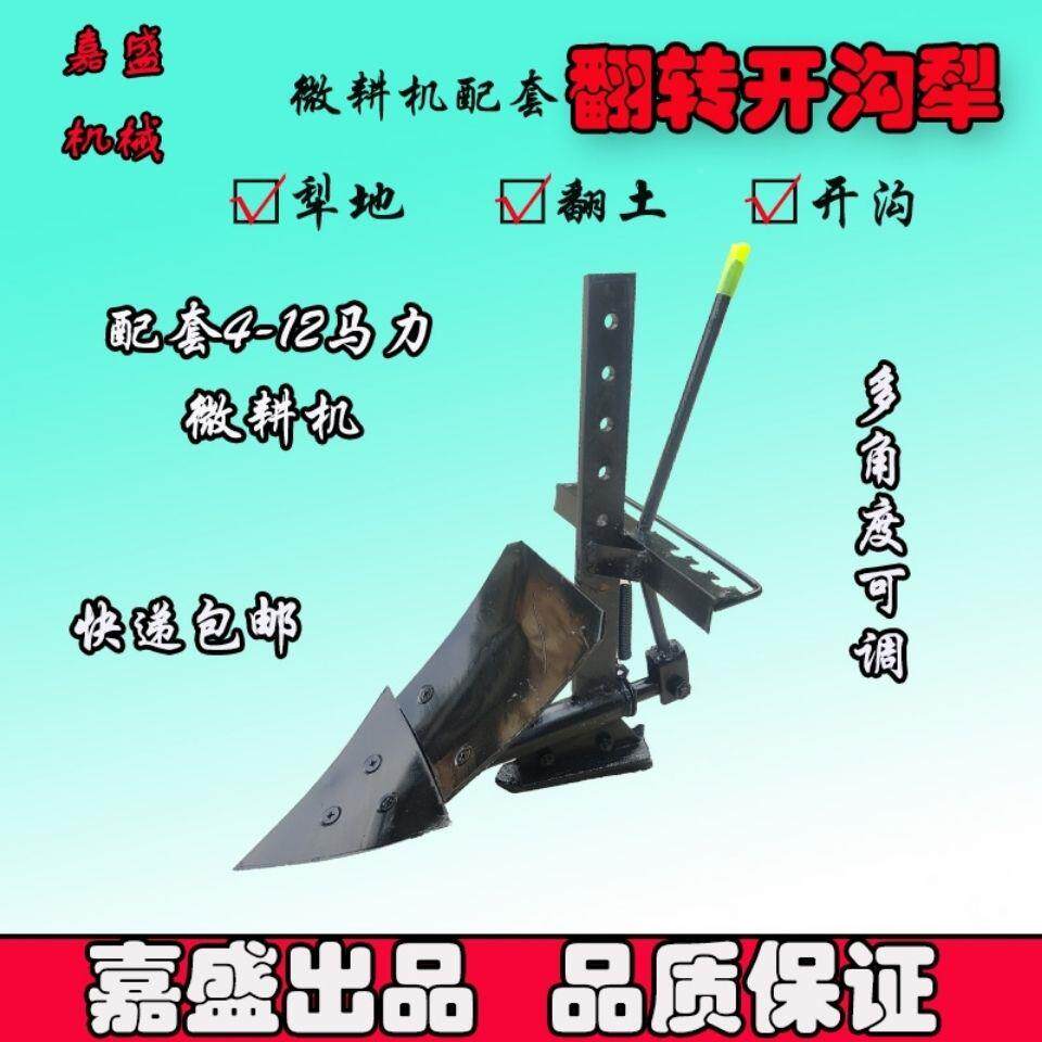 4-犁1TDG2马力微耕趟翻转犁耕地犁开沟犁地翻机地犁专用