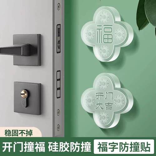福字冰箱门户缓冲垫硅胶门把手撞贴防家用器入门AJN防碰撞神开门