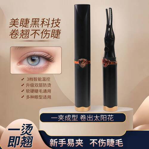 加新升神级电烫睫毛卷无品牌/翘热器可充电睫毛电动烫睫毛器持久