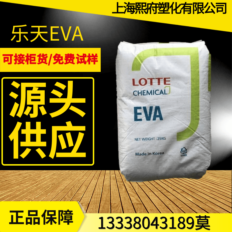 EVA韩国乐天VA800汽车地毯涂料粘合性热熔胶含量28溶脂20塑胶原料