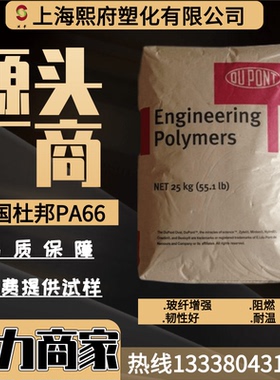 PA66美国杜邦FR52G30NH-BK337 玻璃纤维增强30% 耐高温阻燃V0塑料