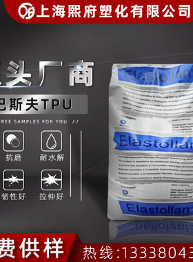 TPU/德国巴斯夫 /64D耐磨 高弹力料 热塑弹性体聚氨酯tpu塑料