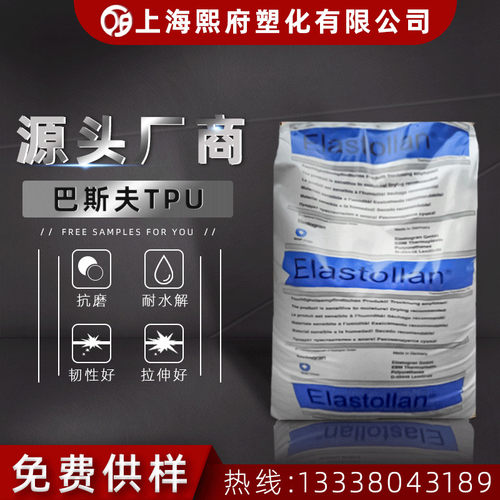 TPU/德国巴斯夫 /64D耐磨 高弹力料 热塑弹性体聚氨酯tpu塑料