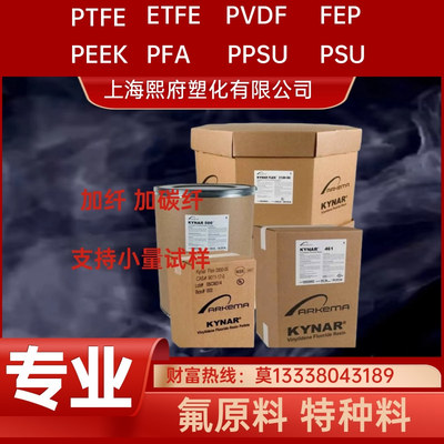 PFA PTFE ETPE 注塑挤出模压聚四氟乙烯改性铁氟龙耐高温耐酸碱料