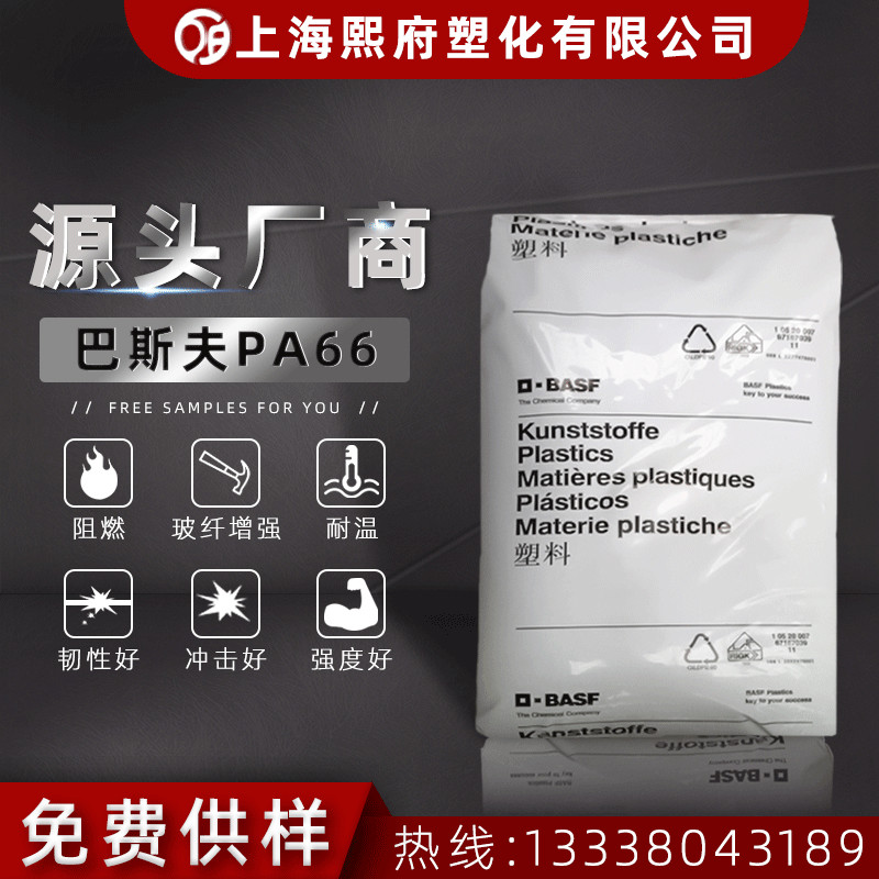 PA66/德国巴斯夫/A3X2G5高强度防火红磷加纤25%尼龙66塑料