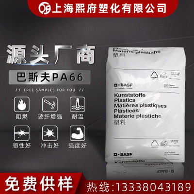 PA66/德国巴斯夫/A3X2G5 高强度 防火红磷加纤25%尼龙66塑料