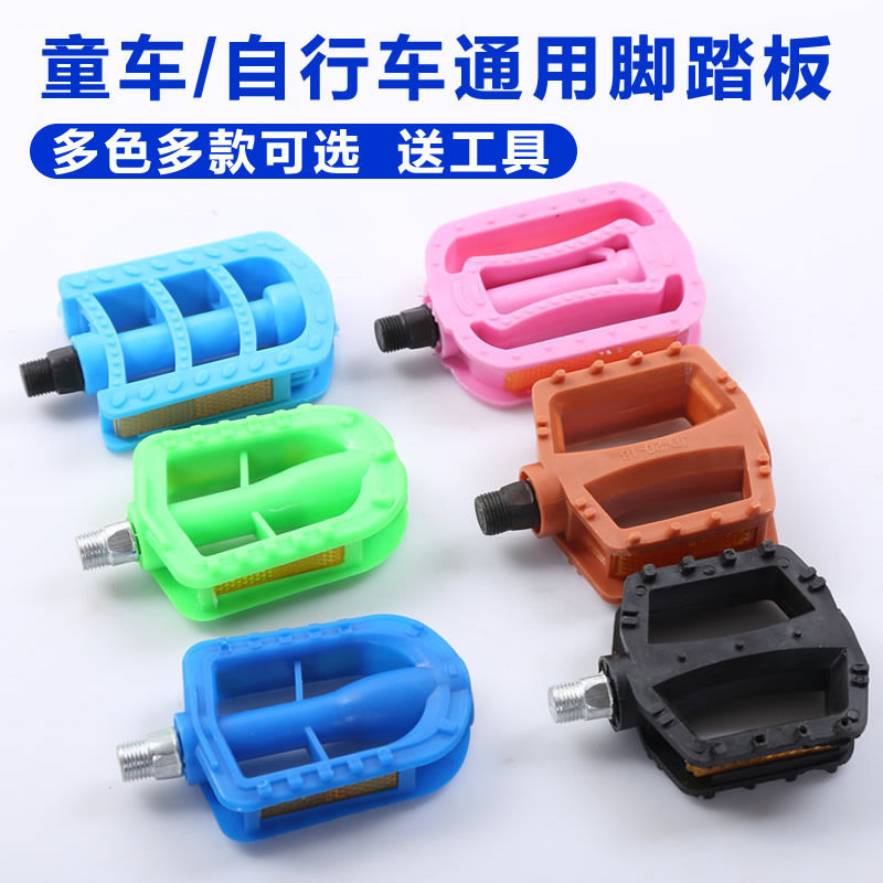 自行车童车脚踏板易安装多款多色
