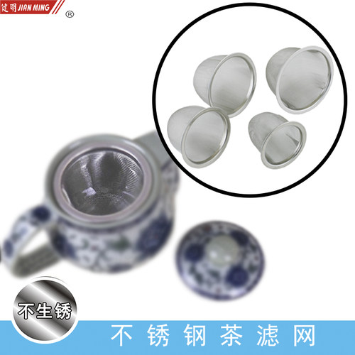 日本健明JM不锈钢茶隔 茶壶茶漏 茶叶茶壶过滤网 茶渣过滤兜