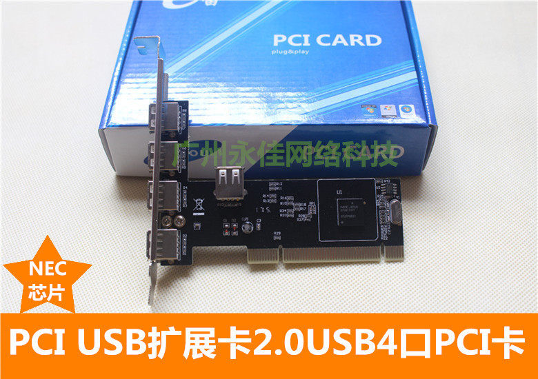 皇冠 NEC芯片PCIUSB卡 USB扩展卡 pci转usb pci usb 2.0 扩展 卡