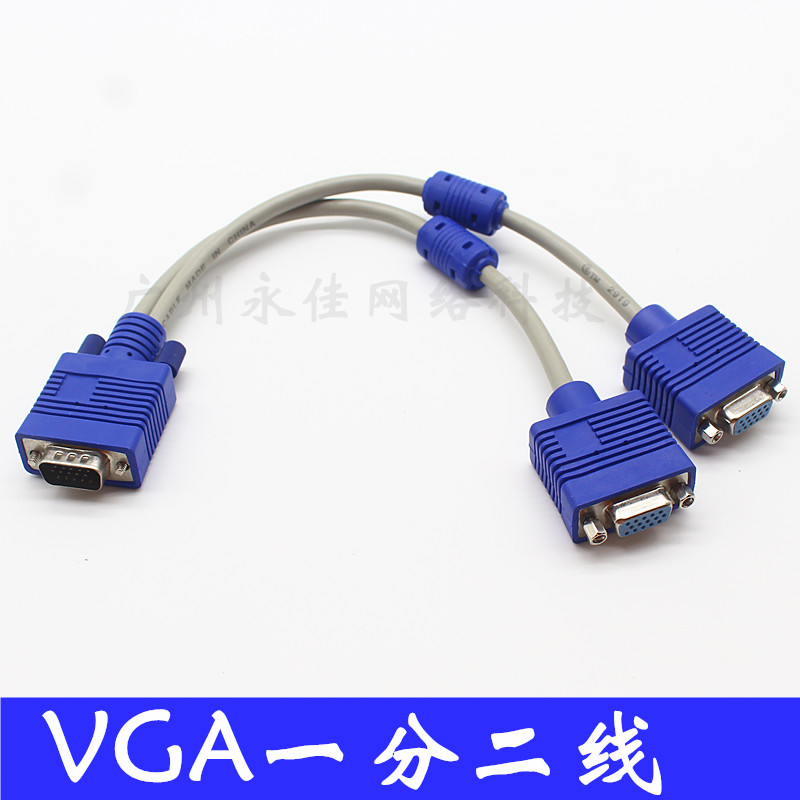 特价纯铜3+6VGA一分二线VGA分屏线 VGA公对母一拖二显示器连接线