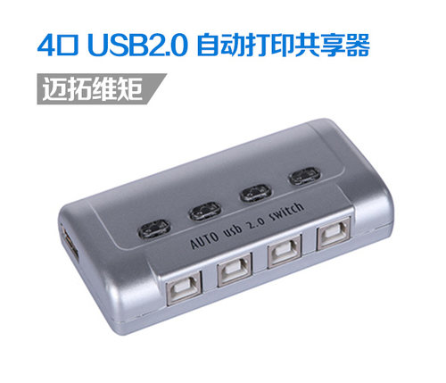 正品自动USB切换器USB共享器usb2.0共享器四台电脑共用一台打印机