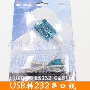 USB转串口线 9针串口转232com口DB9 RS232串口线