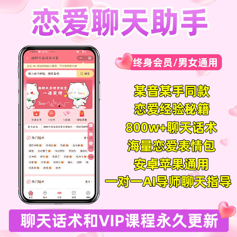 高情商聊天话术小程序聊天神器app软件男生女生聊天助手回复神器