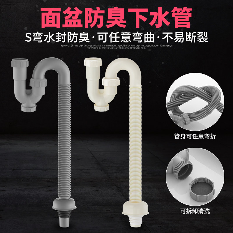 洗手盆防臭下水管脸盆面盆S弯U型排水管套装台盆洗手池下水器配件
