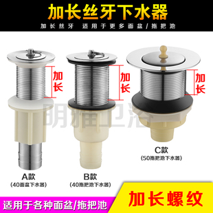 陶瓷水槽 面盆 拖把池下水器不锈钢ABS 大理石 加长丝牙不锈钢盆