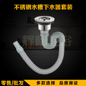 厨房不锈钢水槽单槽下水器洗菜池淘菜盆洗碗池配件落水管