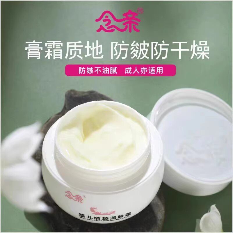 念亲婴儿润肤霜纯植物多效面霜新生儿童宝宝保湿补水擦脸霜防皱皴