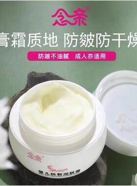 念亲婴儿润肤霜纯植物多效面霜新生儿童宝宝保湿补水擦脸霜防皱皴