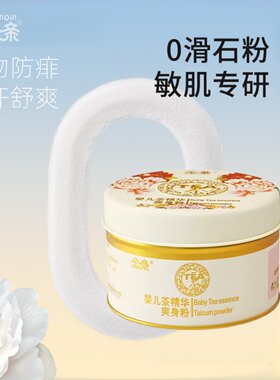 念亲婴儿茶精华爽身粉干爽舒适