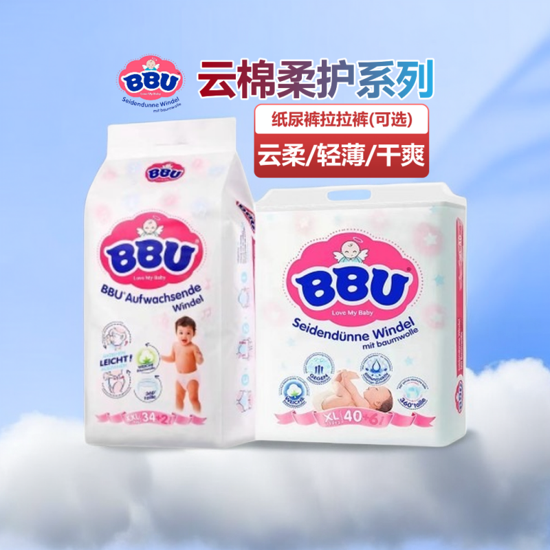 BBU纸尿裤尿不湿德国拉拉裤云棉柔婴儿超薄透气LMSXL男女宝宝通用