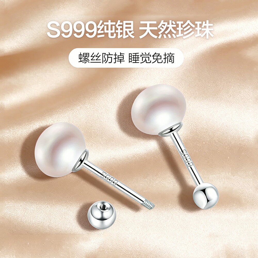 天然淡水珍珠耳钉女999纯银耳环养耳洞睡觉免摘螺丝拧扣耳饰