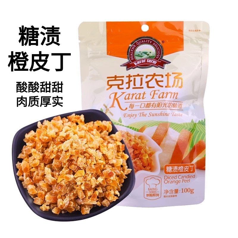 克拉农场糖渍橙皮丁君度柳橙橘皮丁戚风潘娜托尼西点烘焙原料100g
