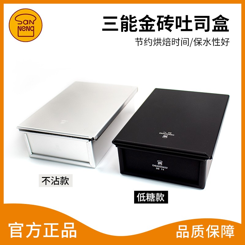 三能金砖吐司盒320g腹肌面包