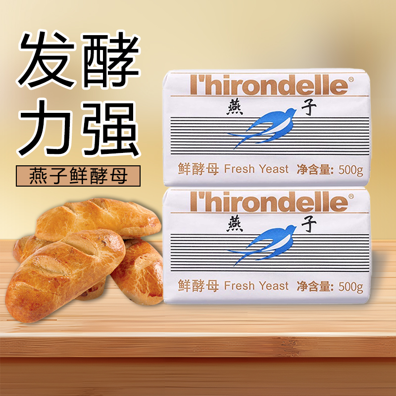 燕子鲜酵母耐高糖家用面包发酵