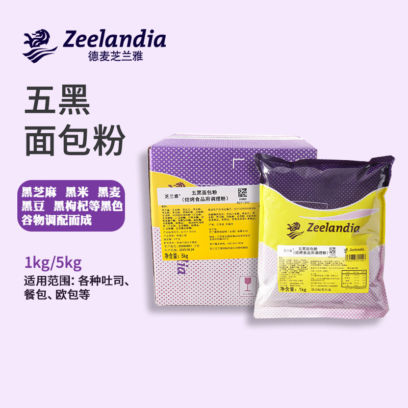 芝兰雅五黑面包粉5kg吐司桃酥烘焙原料1kg黑豆黑麦黑枸杞黑枸杞,粮油调味/速食/干货/烘焙,其它原料,淘宝优惠券,粉丝福利购,淘宝优惠卷