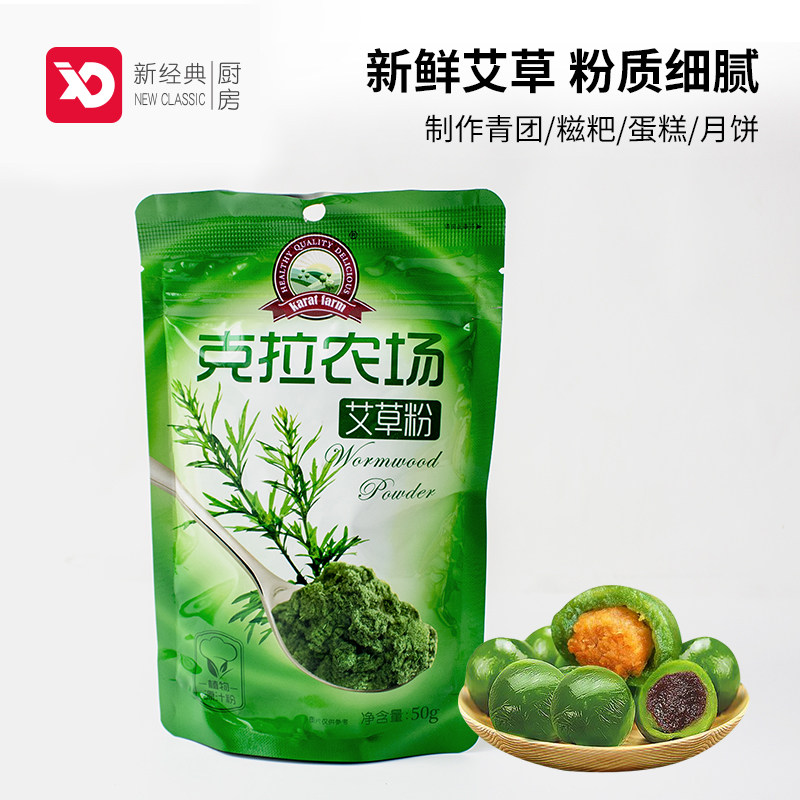 克拉农场艾草粉50g食用艾叶粉青团用清明果子糯米团材料烘焙原料