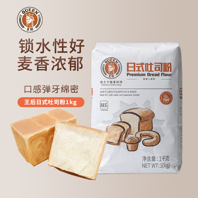 王后日式吐司粉1kg皇后高筋面粉