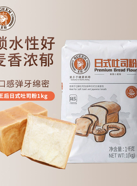 王后日式吐司粉1kg高筋面粉土司粉面包粉烘焙原料皇后小麦粉烘培